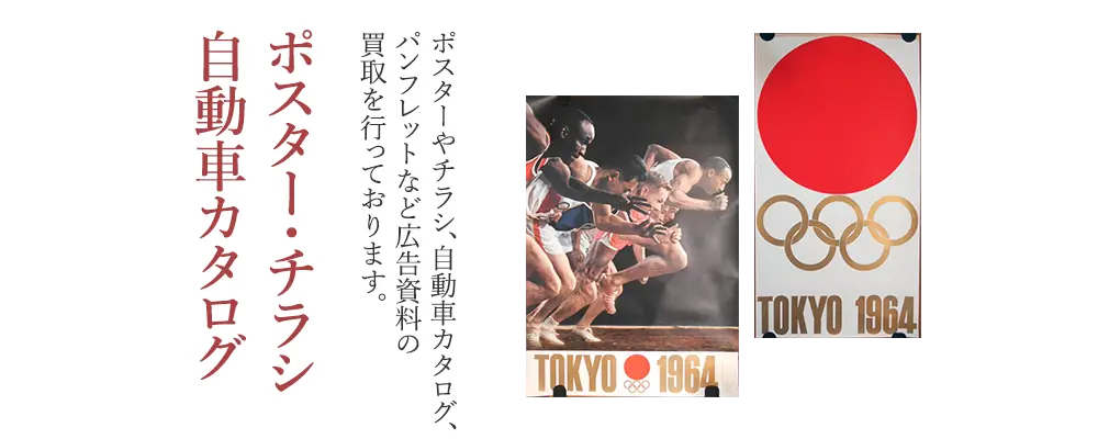ポスター・チラシ・カタログ