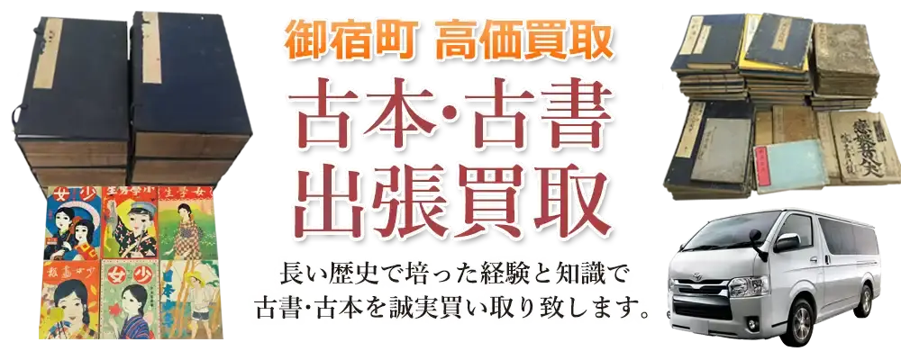 千葉県御宿町 古本