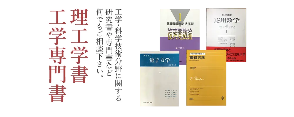 理工書