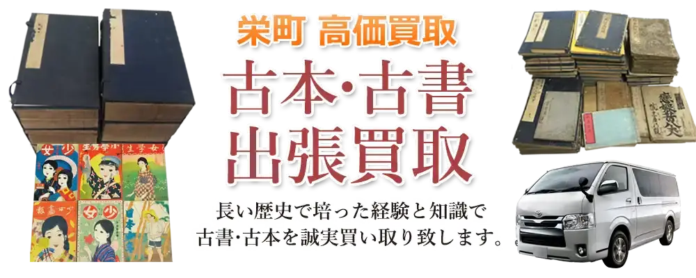 千葉県栄町 古本