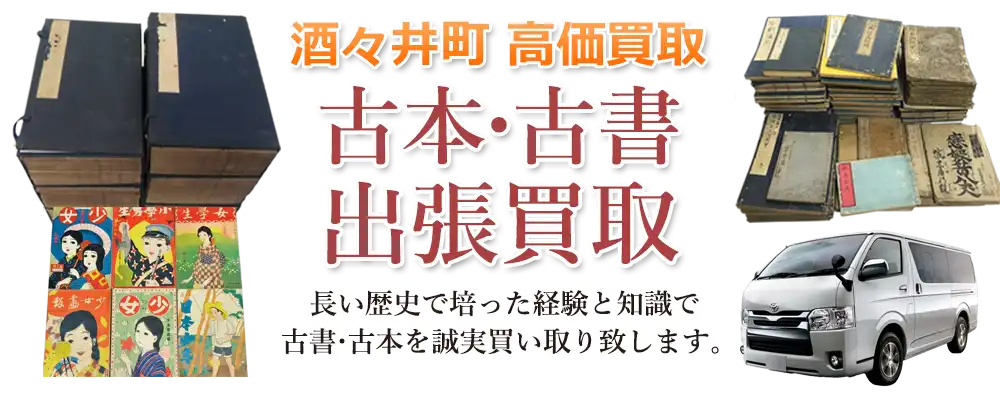 千葉県酒々井町 古本