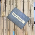 中国篆刻叢刊