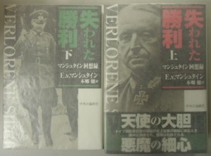 失われた勝利　上・下2冊揃い