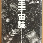 全宇宙誌