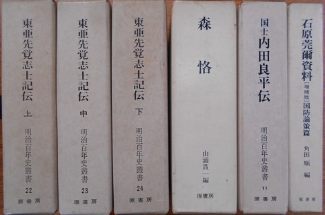 明治百年史叢書や満州国警察外史など戦記物の古書大量出張買取｜長島書店