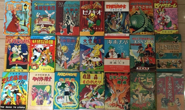 妖怪探偵団、バンビ、大空魔王など昭和２０年代の手塚治虫漫画本の