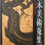 日本美術蒐集記