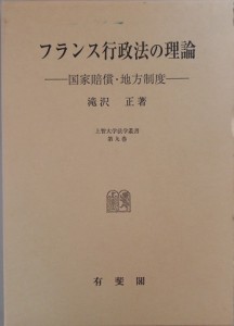 フランス行政法の理論