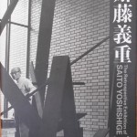 斉藤義重展