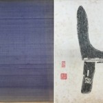 周代剣槍刻字