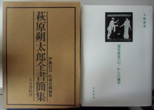 萩原朔太郎全書簡集