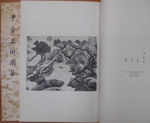 中華美術図集