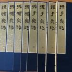 孫子兵法