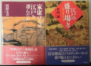 か家康はなぜ江戸を選んだ