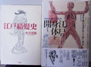 江戸結髪史