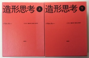 造形思考　上下2冊揃い