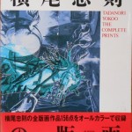 横尾忠則の版画