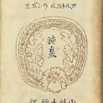 アルチユルランボオ詩集