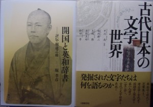 古代日本の文字世界