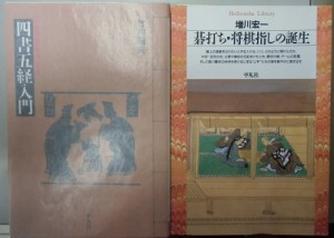 四書五経入門