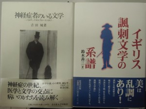 神経症者のいる文学