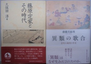 藤原定家とその時代