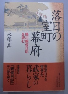 落日の室町幕府