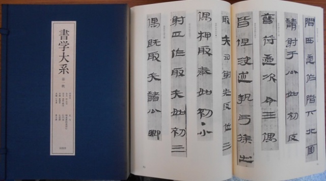 書学大系や馬王堆帛書精選など書道書をお譲り頂きました｜長島書店