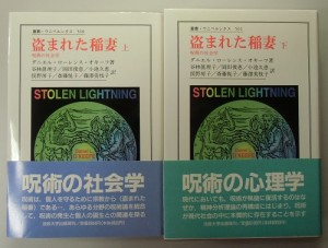 盗まれた稲妻　上・下