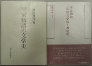 平家物語の文学史