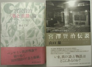 宮沢賢治『春と修羅』論