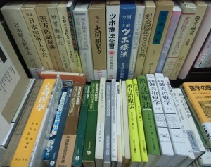 東洋医学書