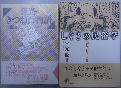 怪異 きつね百物語 ほか入荷しました 長島書店