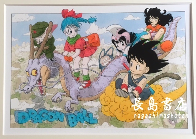 鳥山明ドラゴンボールの絵をお売り頂きました 長島書店