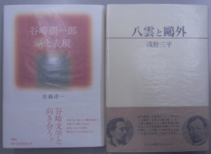 谷崎潤一郎　型と表現