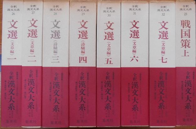 全釈漢文大系や新釈漢文大系など漢文学に関する本を宅配便にて購入させ
