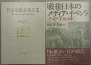 社会運動と出版文化