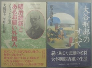 明治維新とあるお雇い外国人