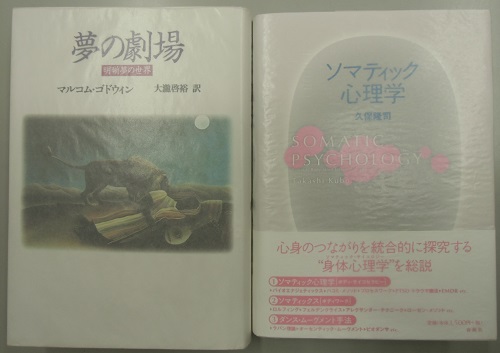 夢の劇場明晰夢の世界 ほか入荷しました 長島書店