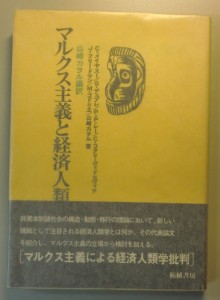 マルクス主義と経済人類学