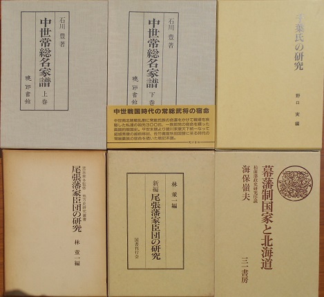 日本姓氏歴史人物大辞典や戦国大名家辞典など歴史書を出張にてお売り