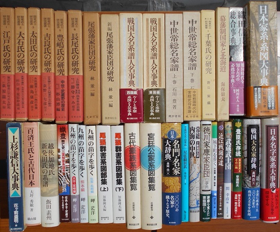 日本姓氏歴史人物大辞典や戦国大名家辞典など歴史書を出張にてお売り