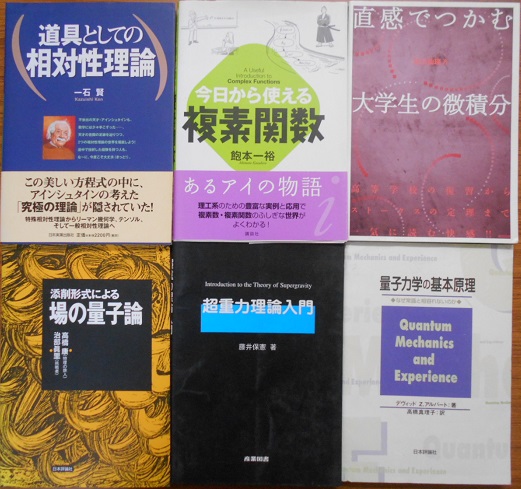 静岡県磐田市にて数学や物理学など理工書を出張買い取りさせて頂きまし 
