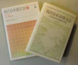 現代日本語文法など