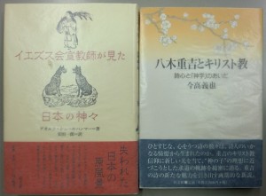 イエズス会宣教師が見た日本の神々