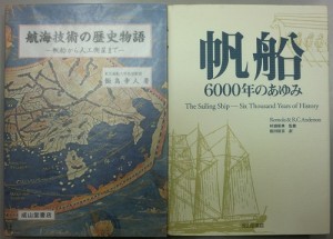 航海技術の歴史物語