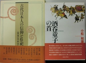 古代日本人の信仰と祭祀