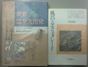 世界温泉文化史