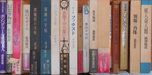 妖人奇人館など澁澤龍彦や種村季弘等の幻想文学書|長島書店