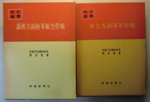 戦史叢書